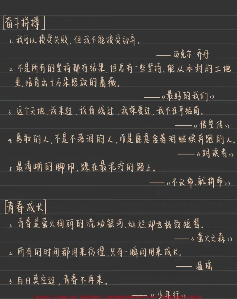 《这篇作文好绝《发奋图强做栋梁，不负年少》附带可以写进作文的绝佳素材#作文#满分作文#qunju888.com图文来了_最新小学1-9年级各科+幼升小+综合类学习资源汇总包》第5页预览