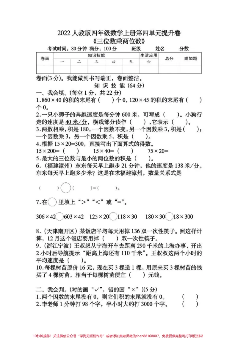 《四年级上册数学第四单元提升卷。#家长收藏孩子受益#数学#知识分享#教育_最新小学1-9年级各科+幼升小+综合类学习资源汇总包_四年级一线老师整理版资源（全网独家）》第1页预览