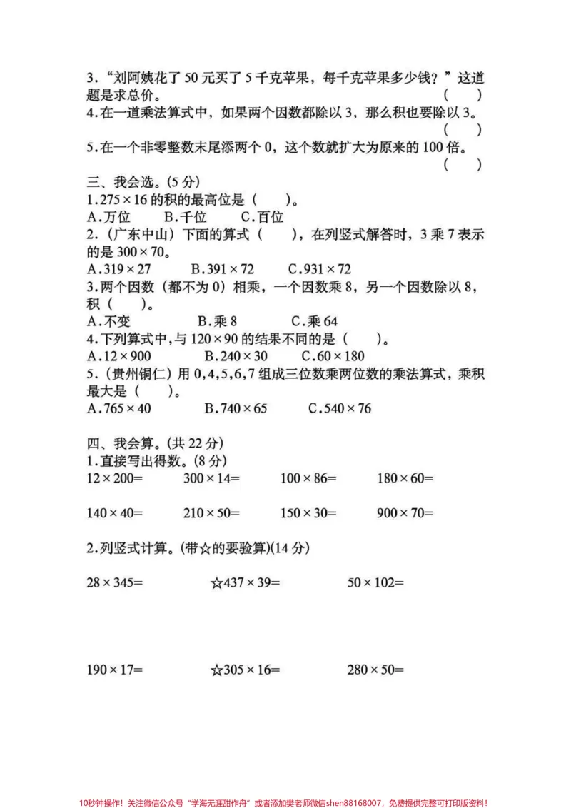 《四年级上册数学第四单元提升卷。#家长收藏孩子受益#数学#知识分享#教育_最新小学1-9年级各科+幼升小+综合类学习资源汇总包_四年级一线老师整理版资源（全网独家）》第2页预览