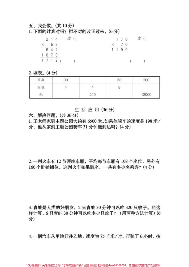 《四年级上册数学第四单元提升卷。#家长收藏孩子受益#数学#知识分享#教育_最新小学1-9年级各科+幼升小+综合类学习资源汇总包_四年级一线老师整理版资源（全网独家）》第3页预览