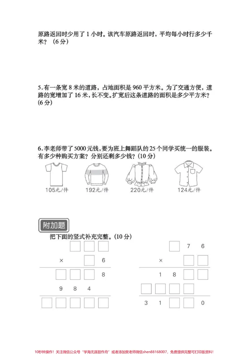 《四年级上册数学第四单元提升卷。#家长收藏孩子受益#数学#知识分享#教育_最新小学1-9年级各科+幼升小+综合类学习资源汇总包_四年级一线老师整理版资源（全网独家）》第4页预览