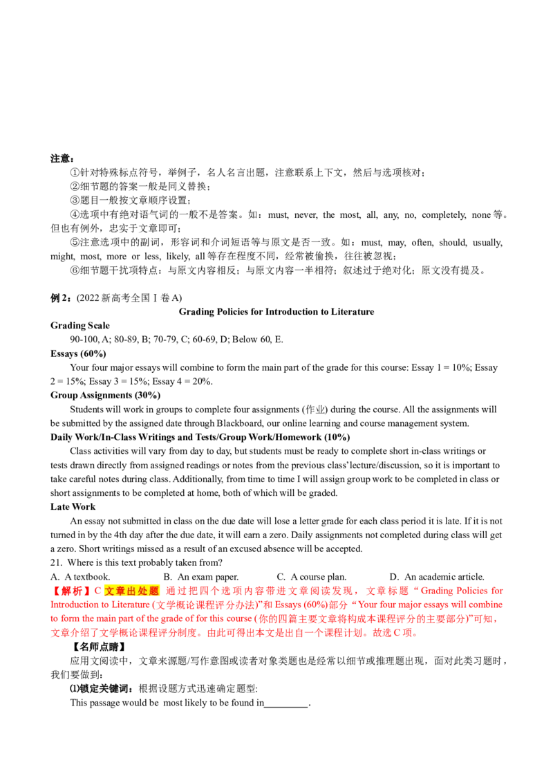 《专题01+真题体裁阅读微解+应用文+（教师版）_高考一二三轮复习_英语_2026年-英语高考专项复习_92026届项高考英语真题体裁阅读微解》第3页预览