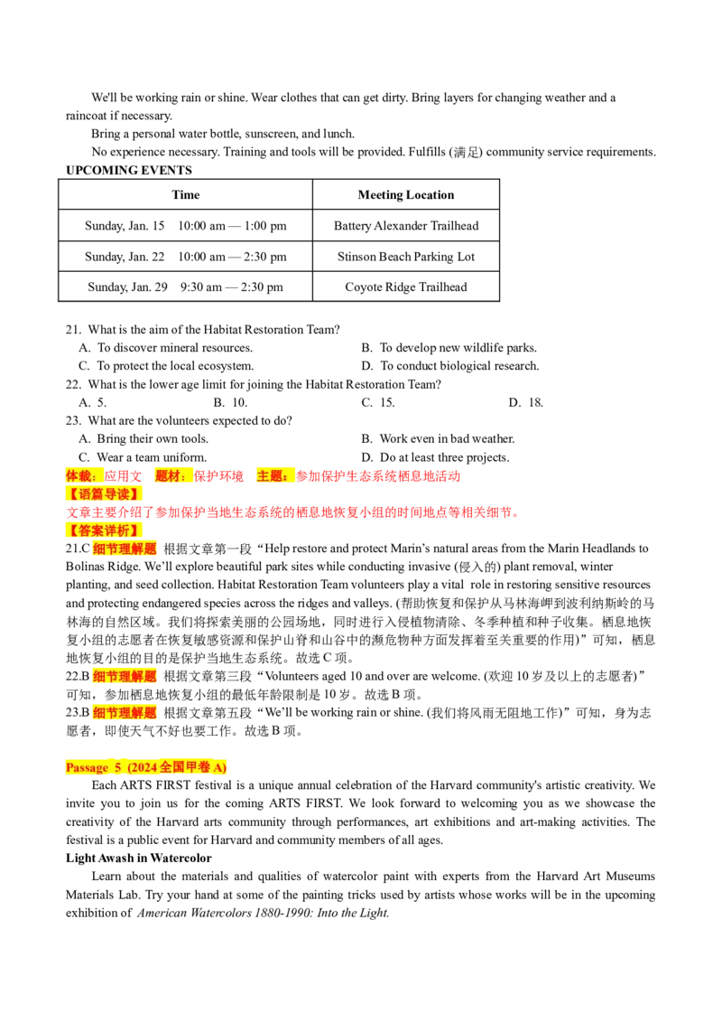 《专题01+真题体裁阅读微解+应用文+（教师版）_高考一二三轮复习_英语_2026年-英语高考专项复习_92026届项高考英语真题体裁阅读微解》第9页预览