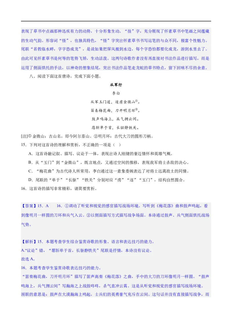 《专题22鉴赏古代诗歌的表达技巧（练习）-2024年高考语文二轮复习讲练测（新教材新高考）(解析版)(1)_初高中资料库_高中资料库（转存避免链接过期失效）_高中语文》第10页预览