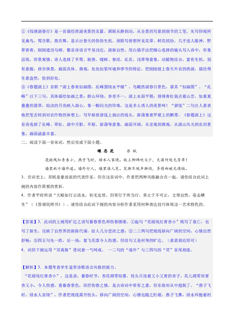 《专题22鉴赏古代诗歌的表达技巧（练习）-2024年高考语文二轮复习讲练测（新教材新高考）(解析版)(1)_初高中资料库_高中资料库（转存避免链接过期失效）_高中语文》第2页预览