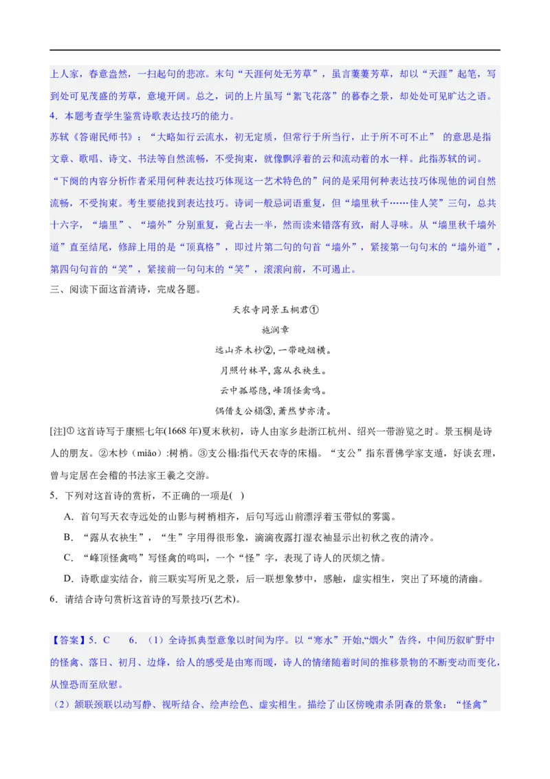 《专题22鉴赏古代诗歌的表达技巧（练习）-2024年高考语文二轮复习讲练测（新教材新高考）(解析版)(1)_初高中资料库_高中资料库（转存避免链接过期失效）_高中语文》第3页预览