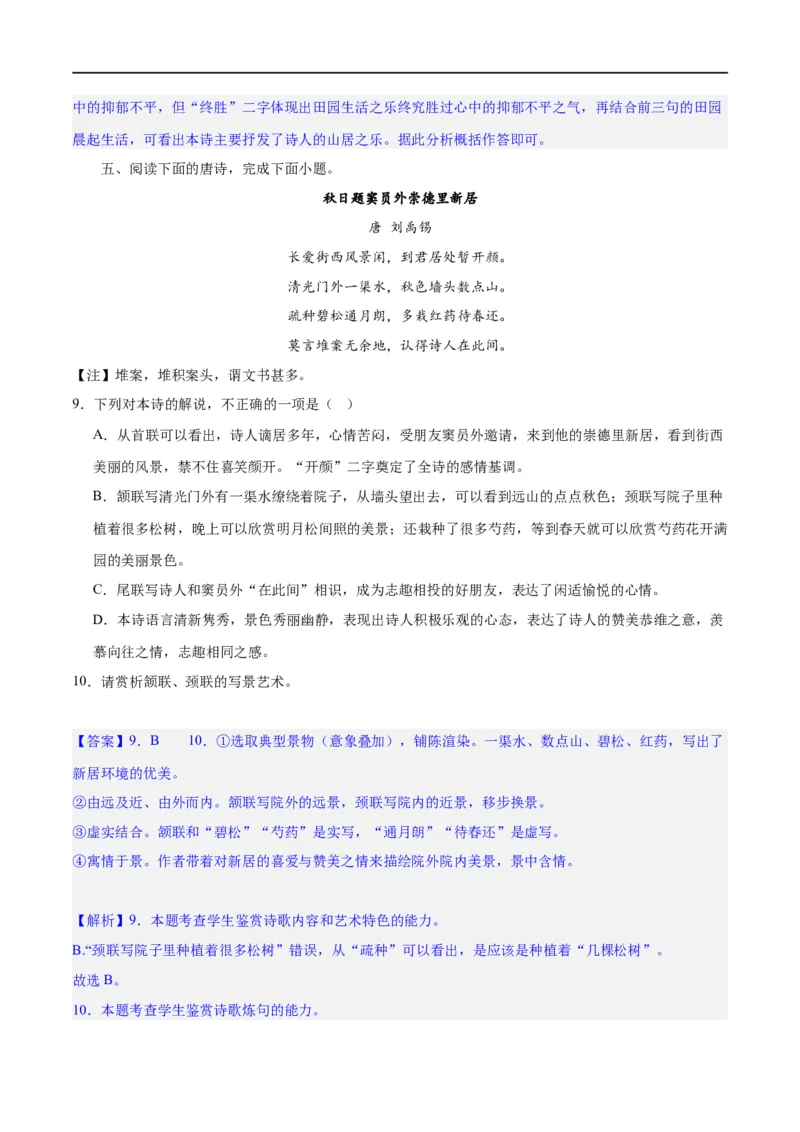 《专题22鉴赏古代诗歌的表达技巧（练习）-2024年高考语文二轮复习讲练测（新教材新高考）(解析版)(1)_初高中资料库_高中资料库（转存避免链接过期失效）_高中语文》第6页预览