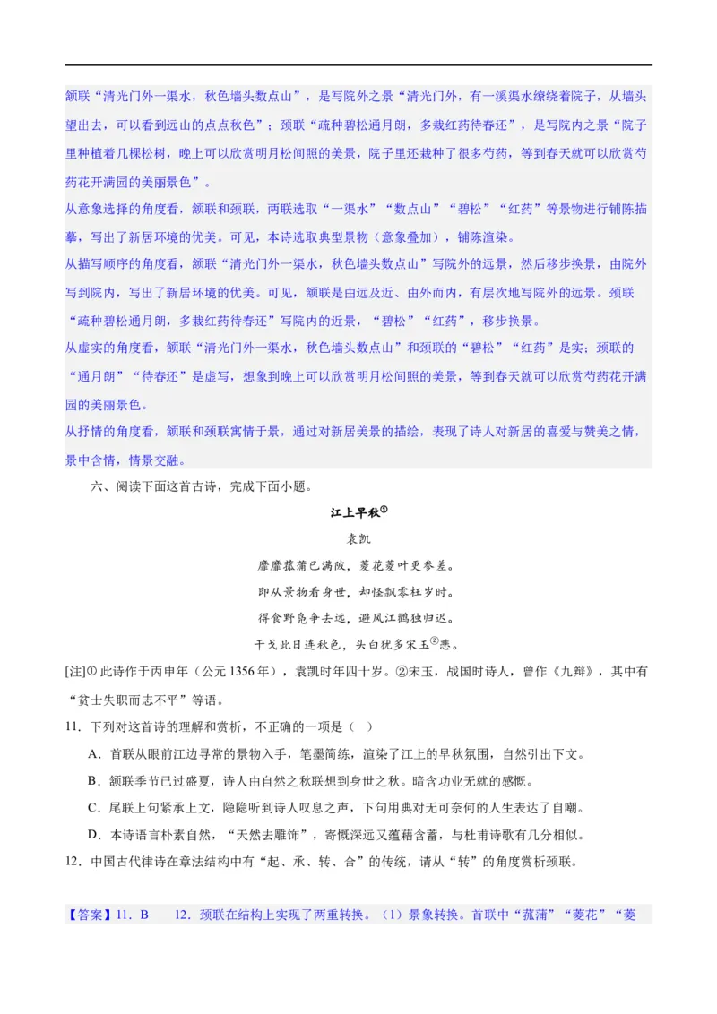 《专题22鉴赏古代诗歌的表达技巧（练习）-2024年高考语文二轮复习讲练测（新教材新高考）(解析版)(1)_初高中资料库_高中资料库（转存避免链接过期失效）_高中语文》第7页预览