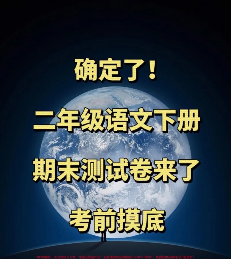 《距离二年级语文下册期末考试时间越来越近了。,为了让孩子更好地备考,家长可以打印这份期末考试卷给孩子做一做,查漏补缺!#小学二年级试卷分享#二年级语文下册期末考试#期末考试#二年级语文下册》第1页预览