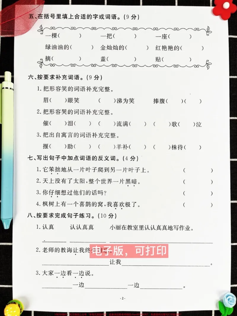 《距离二年级语文下册期末考试时间越来越近了。,为了让孩子更好地备考,家长可以打印这份期末考试卷给孩子做一做,查漏补缺!#小学二年级试卷分享#二年级语文下册期末考试#期末考试#二年级语文下册》第3页预览