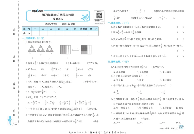 《黄冈名卷五年级上册数学青岛五四制_07.小学语文、英语、数学专区_1~6年级全册黄冈名卷_5年级黄冈名卷_上册数学》第10页预览