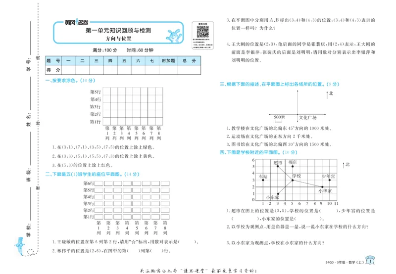 《黄冈名卷五年级上册数学青岛五四制_07.小学语文、英语、数学专区_1~6年级全册黄冈名卷_5年级黄冈名卷_上册数学》第4页预览