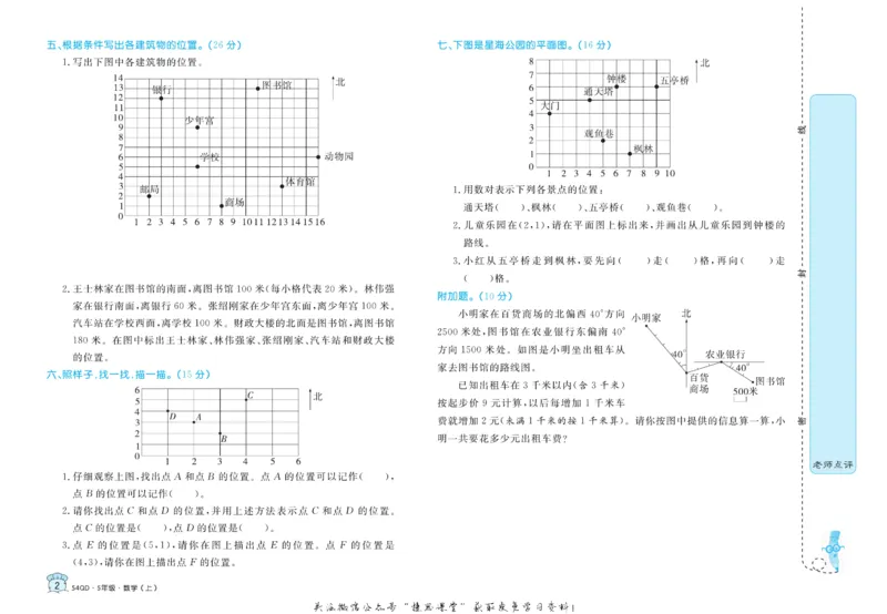 《黄冈名卷五年级上册数学青岛五四制_07.小学语文、英语、数学专区_1~6年级全册黄冈名卷_5年级黄冈名卷_上册数学》第5页预览