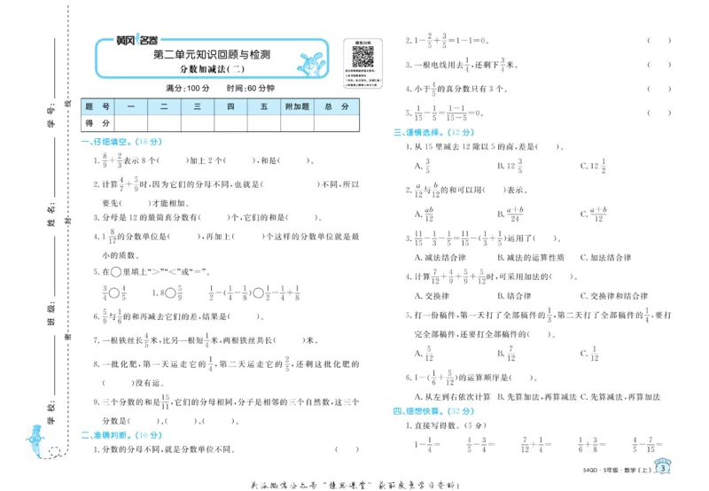 《黄冈名卷五年级上册数学青岛五四制_07.小学语文、英语、数学专区_1~6年级全册黄冈名卷_5年级黄冈名卷_上册数学》第6页预览