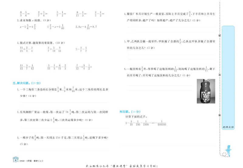 《黄冈名卷五年级上册数学青岛五四制_07.小学语文、英语、数学专区_1~6年级全册黄冈名卷_5年级黄冈名卷_上册数学》第7页预览