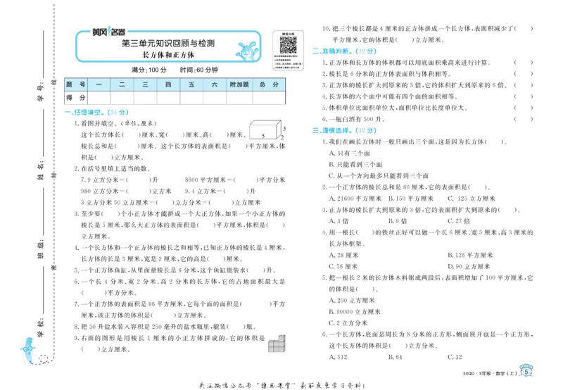 《黄冈名卷五年级上册数学青岛五四制_07.小学语文、英语、数学专区_1~6年级全册黄冈名卷_5年级黄冈名卷_上册数学》第8页预览