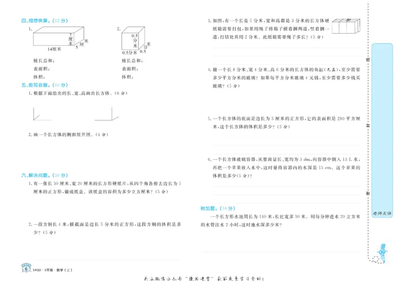 《黄冈名卷五年级上册数学青岛五四制_07.小学语文、英语、数学专区_1~6年级全册黄冈名卷_5年级黄冈名卷_上册数学》第9页预览