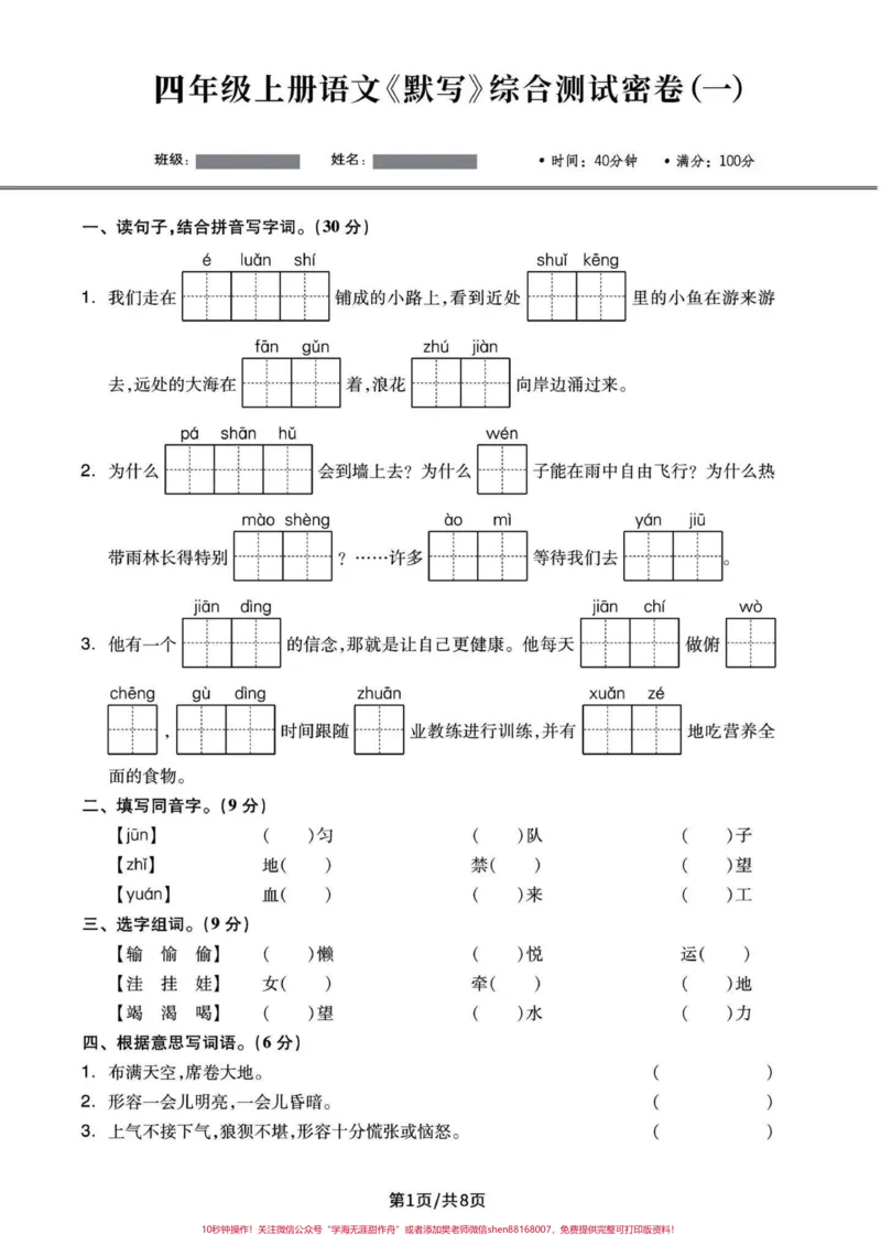 《四年级语文上册日积月累积累默写练习。#学习资料分享#必考考点#四年级上册语文#四年级语文上册日积月累#四年级语文默写-副本_最新小学1-9年级各科+幼升小+综合类学习资源汇总包》第1页预览