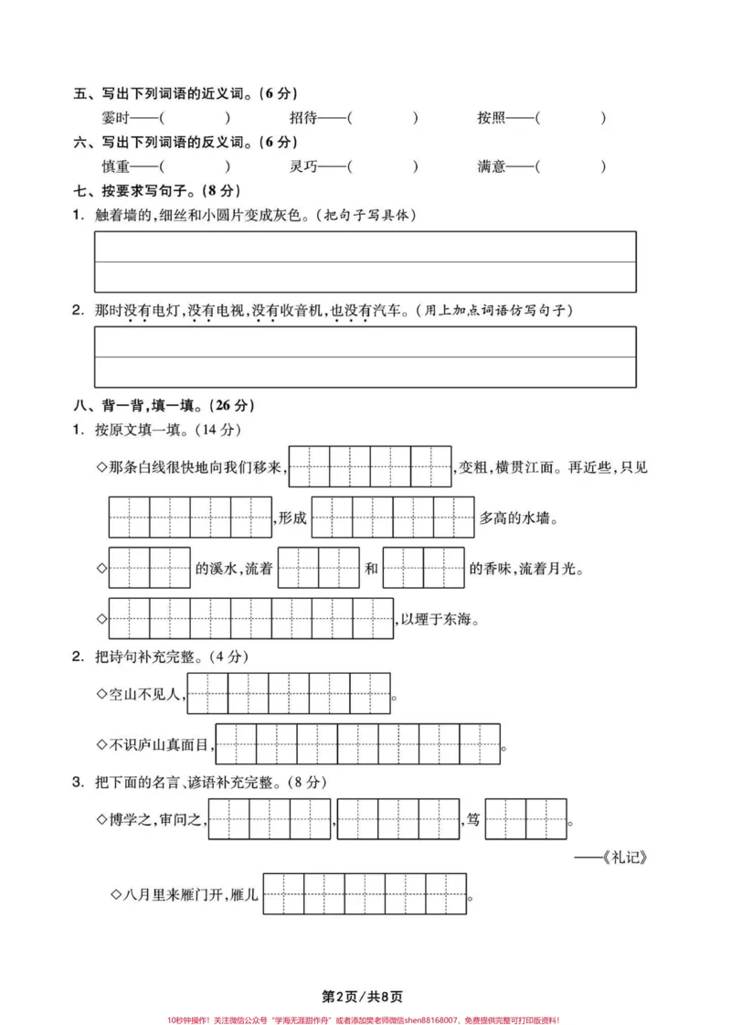 《四年级语文上册日积月累积累默写练习。#学习资料分享#必考考点#四年级上册语文#四年级语文上册日积月累#四年级语文默写-副本_最新小学1-9年级各科+幼升小+综合类学习资源汇总包》第2页预览