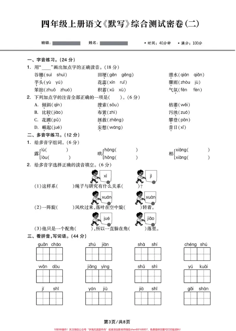《四年级语文上册日积月累积累默写练习。#学习资料分享#必考考点#四年级上册语文#四年级语文上册日积月累#四年级语文默写-副本_最新小学1-9年级各科+幼升小+综合类学习资源汇总包》第3页预览