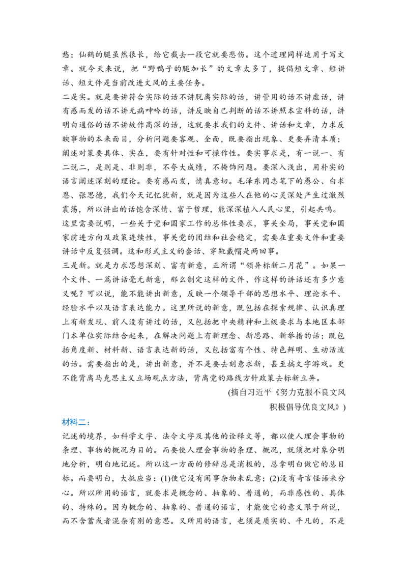 《专题一整体阅读指导（学生版）_高考一二三轮复习_语文_2027年一轮语文更新啦_72027届高考语文一轮复习讲义+专题突破（新高考通用）》第10页预览