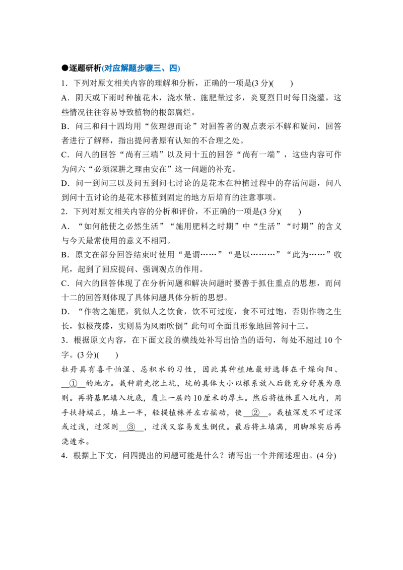 《专题一整体阅读指导（学生版）_高考一二三轮复习_语文_2027年一轮语文更新啦_72027届高考语文一轮复习讲义+专题突破（新高考通用）》第8页预览