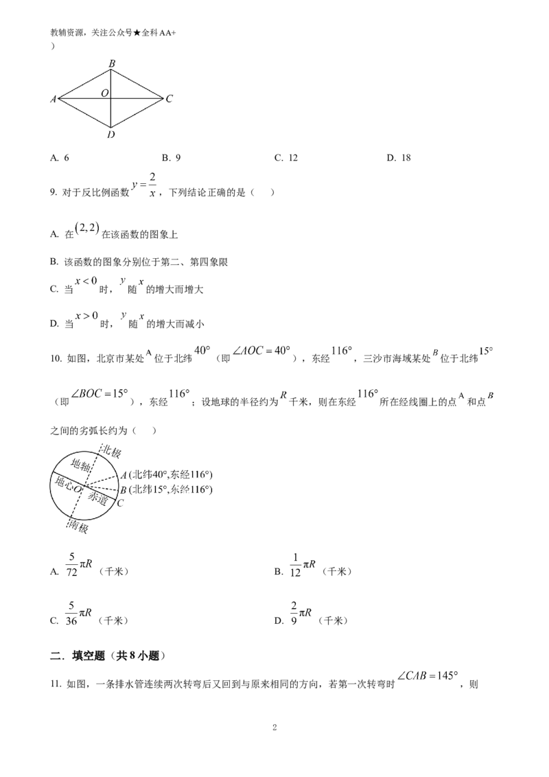 《2025湖南省中考数学真题(原卷版)_历年中考真题2013-2025_初中数学历年中考真题（2013-2025）_初中数学历年中考真题（2025）_2025湖南省中考数学真题》第2页预览