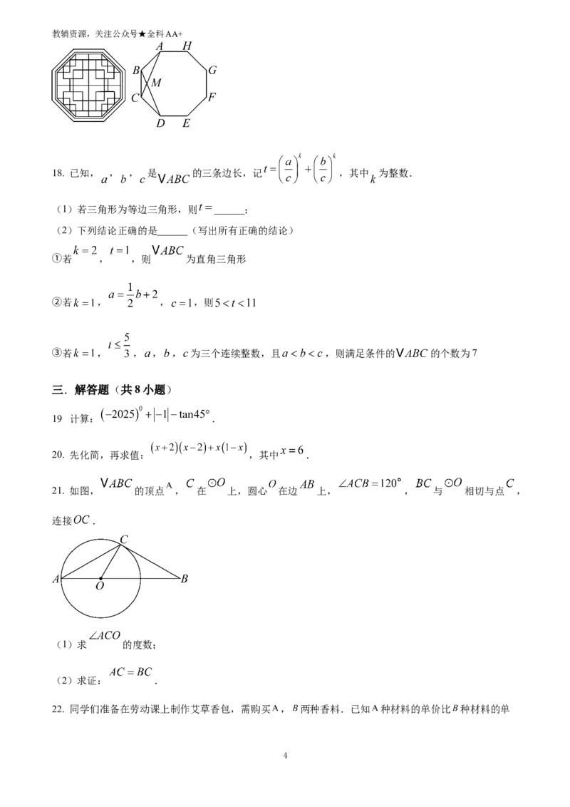 《2025湖南省中考数学真题(原卷版)_历年中考真题2013-2025_初中数学历年中考真题（2013-2025）_初中数学历年中考真题（2025）_2025湖南省中考数学真题》第4页预览