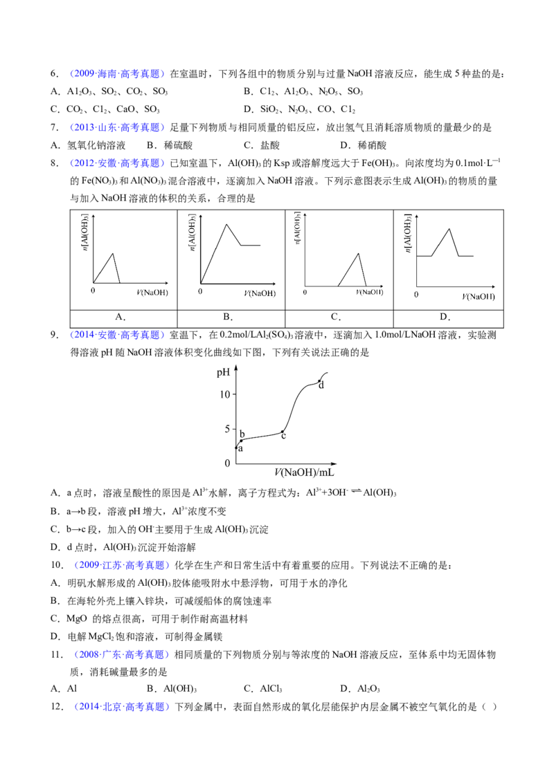 《专题09镁、铝及其化合物（学生版）_高考一二三轮复习_化学_2026年-化学高考专项复习_十年（2016-2025）高考化学真题分类汇编（全国通用）-G15》第6页预览