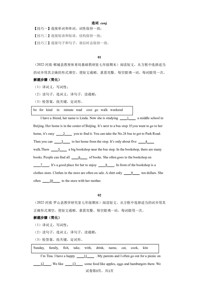 《专题11短文选词填空练习（人教版）_初中全科知识点总结和试卷_赠送习题试卷_初中3年学习辅助资料_1、初中学习资料_4-3、英语_4-3-2、初一英语下册》第3页预览