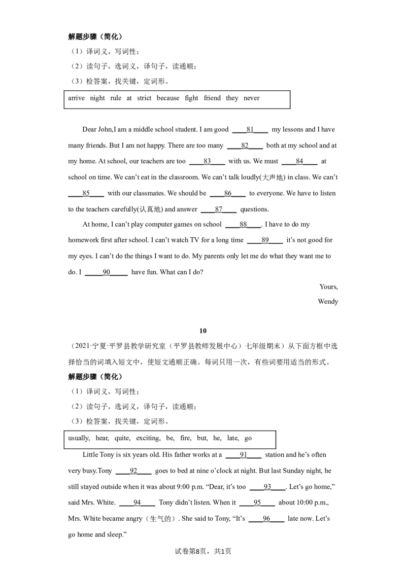 《专题11短文选词填空练习（人教版）_初中全科知识点总结和试卷_赠送习题试卷_初中3年学习辅助资料_1、初中学习资料_4-3、英语_4-3-2、初一英语下册》第8页预览