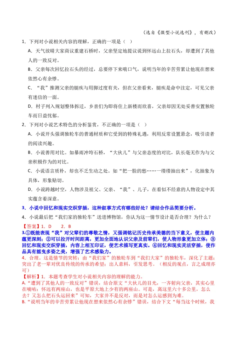 《20高考新题型现代文阅读Ⅱ小说之文本特征探究题答题攻略（全国通用）_语文_一轮复习_2024年_2024高考语文一轮复习文学类小说散文阅读全国通用_资料》第10页预览