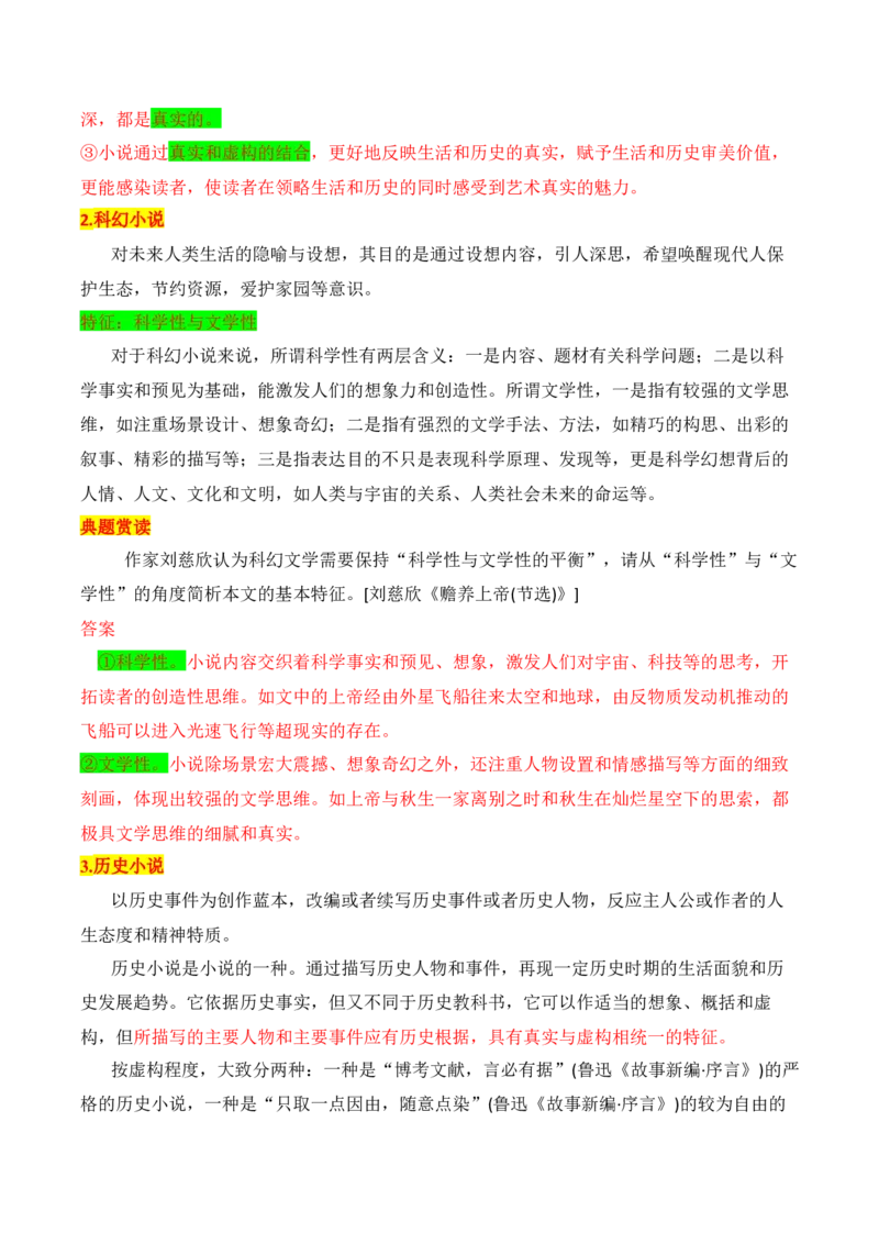 《20高考新题型现代文阅读Ⅱ小说之文本特征探究题答题攻略（全国通用）_语文_一轮复习_2024年_2024高考语文一轮复习文学类小说散文阅读全国通用_资料》第2页预览