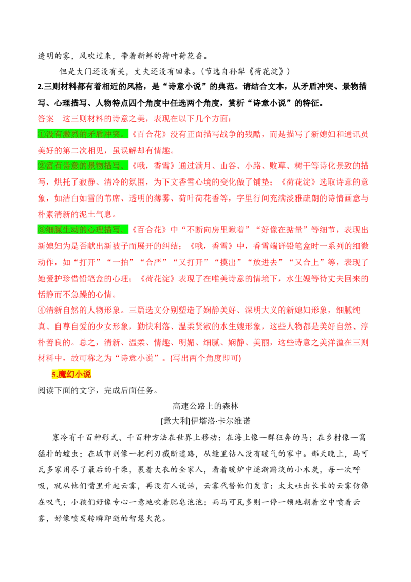 《20高考新题型现代文阅读Ⅱ小说之文本特征探究题答题攻略（全国通用）_语文_一轮复习_2024年_2024高考语文一轮复习文学类小说散文阅读全国通用_资料》第5页预览