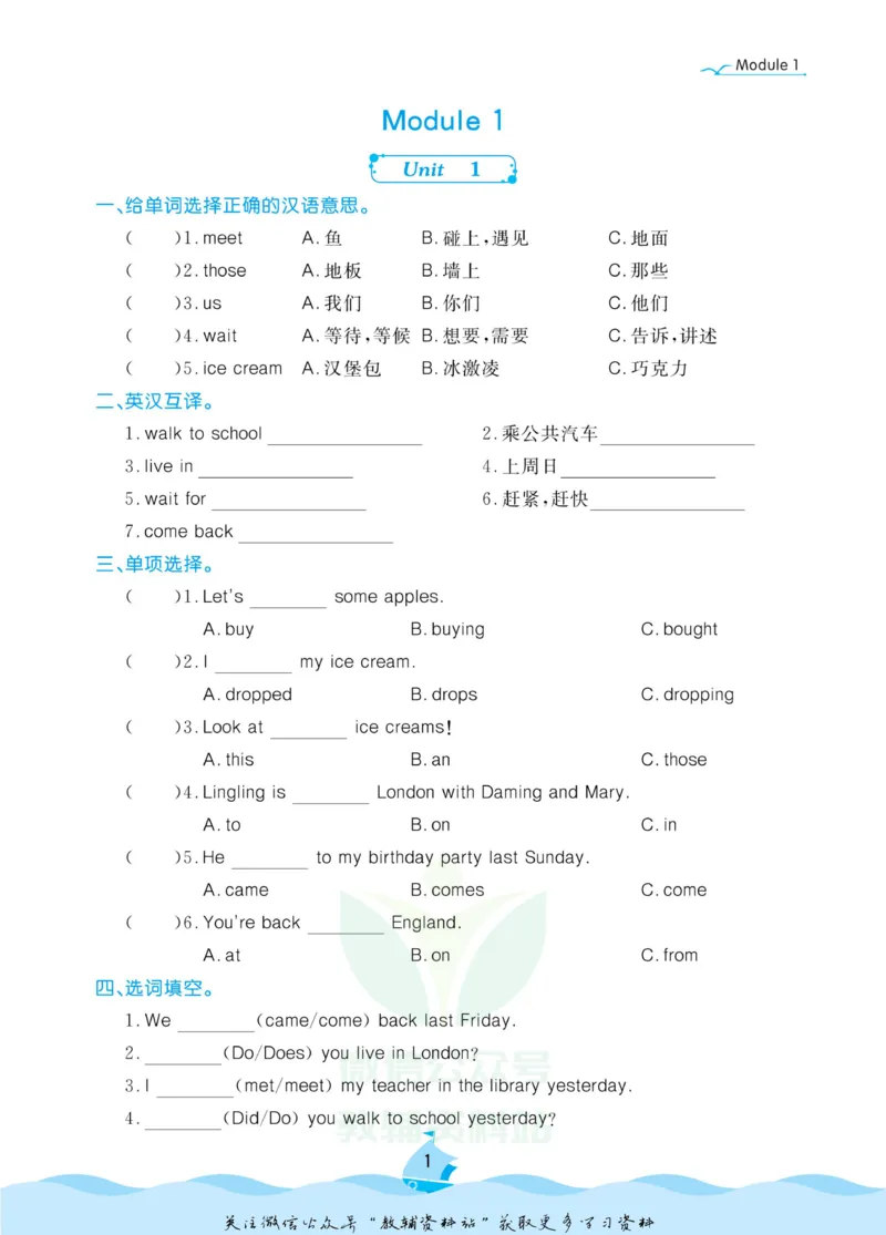 《黄冈名卷五年级上册英语外研三起点课后小作业(1)_07.小学语文、英语、数学专区_1~6年级全册黄冈名卷_5年级黄冈名卷_上册英语》第4页预览