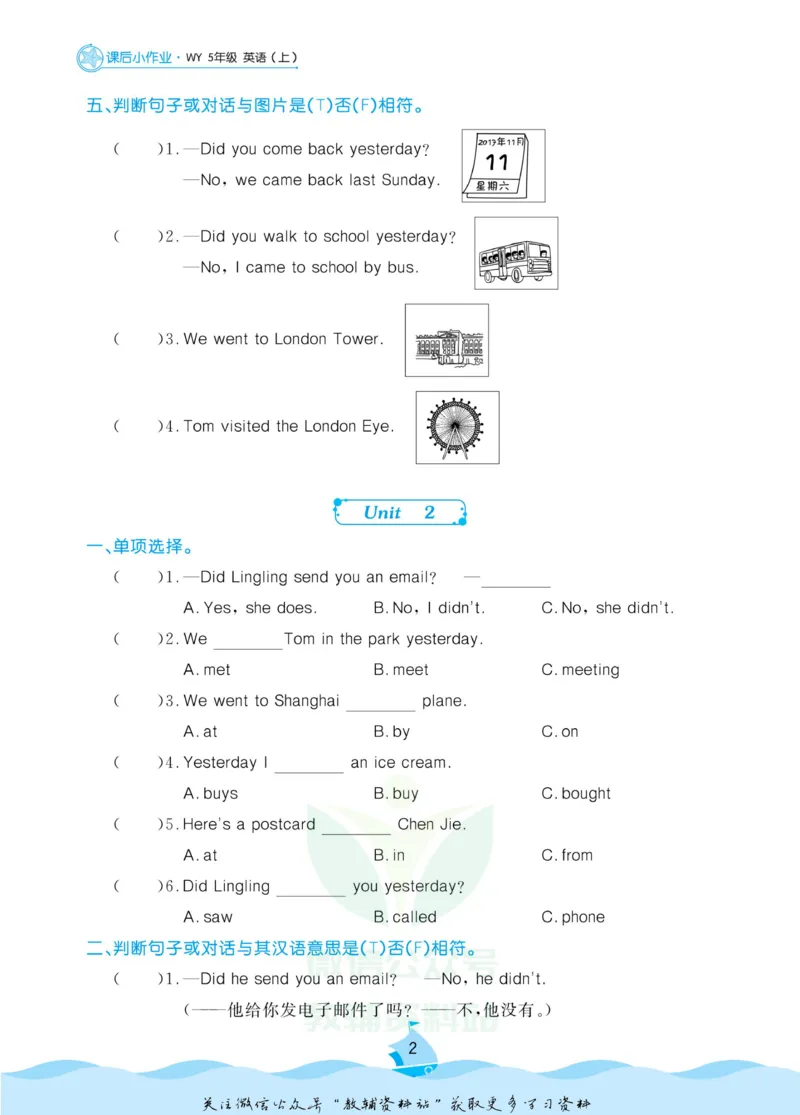 《黄冈名卷五年级上册英语外研三起点课后小作业(1)_07.小学语文、英语、数学专区_1~6年级全册黄冈名卷_5年级黄冈名卷_上册英语》第5页预览