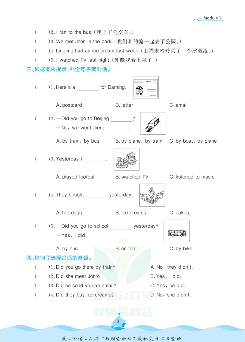 《黄冈名卷五年级上册英语外研三起点课后小作业(1)_07.小学语文、英语、数学专区_1~6年级全册黄冈名卷_5年级黄冈名卷_上册英语》第6页预览