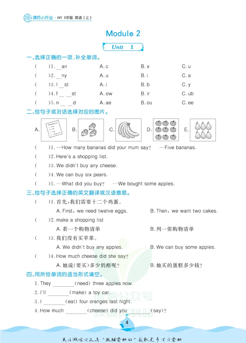 《黄冈名卷五年级上册英语外研三起点课后小作业(1)_07.小学语文、英语、数学专区_1~6年级全册黄冈名卷_5年级黄冈名卷_上册英语》第7页预览