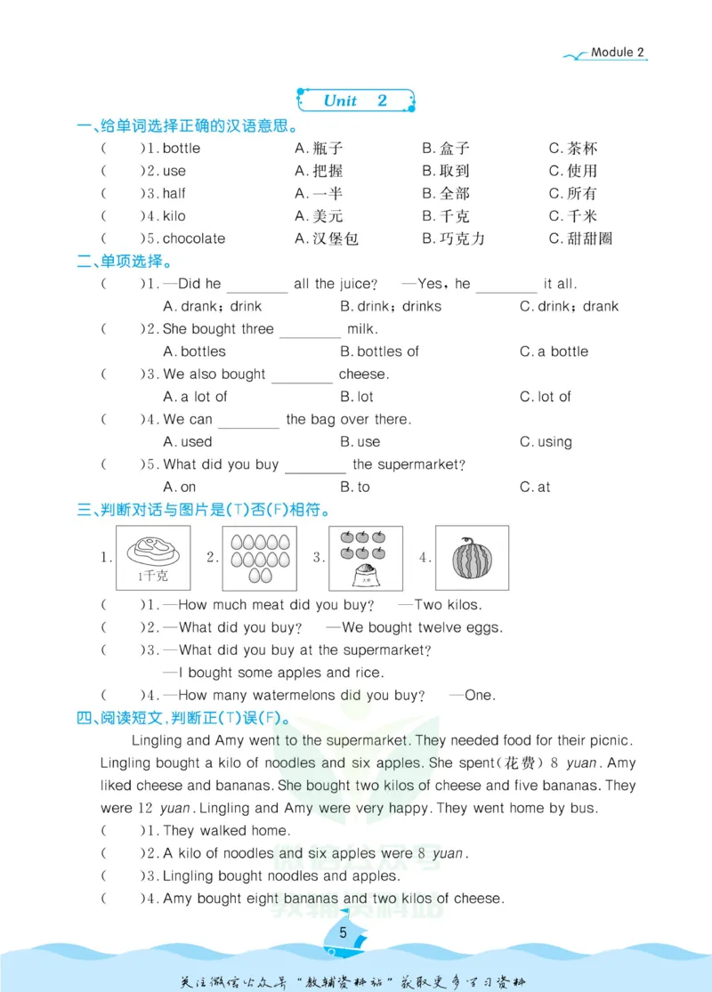 《黄冈名卷五年级上册英语外研三起点课后小作业(1)_07.小学语文、英语、数学专区_1~6年级全册黄冈名卷_5年级黄冈名卷_上册英语》第8页预览