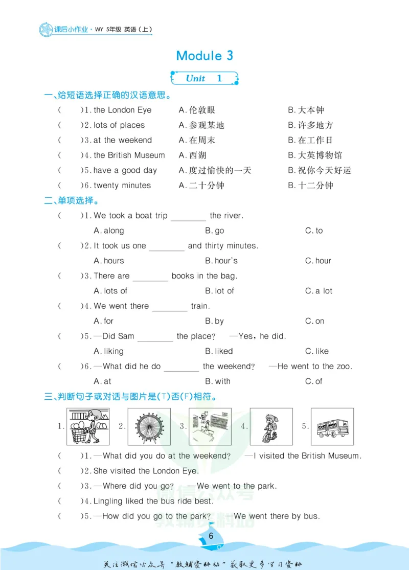 《黄冈名卷五年级上册英语外研三起点课后小作业(1)_07.小学语文、英语、数学专区_1~6年级全册黄冈名卷_5年级黄冈名卷_上册英语》第9页预览