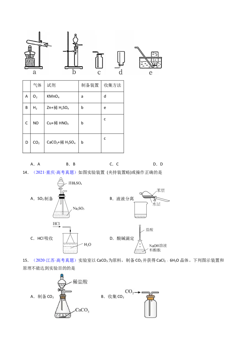 《专题55常见物质的制备（学生版）_高考一二三轮复习_化学_2026年-化学高考专项复习_十年（2016-2025）高考化学真题分类汇编（全国通用）-G15》第7页预览