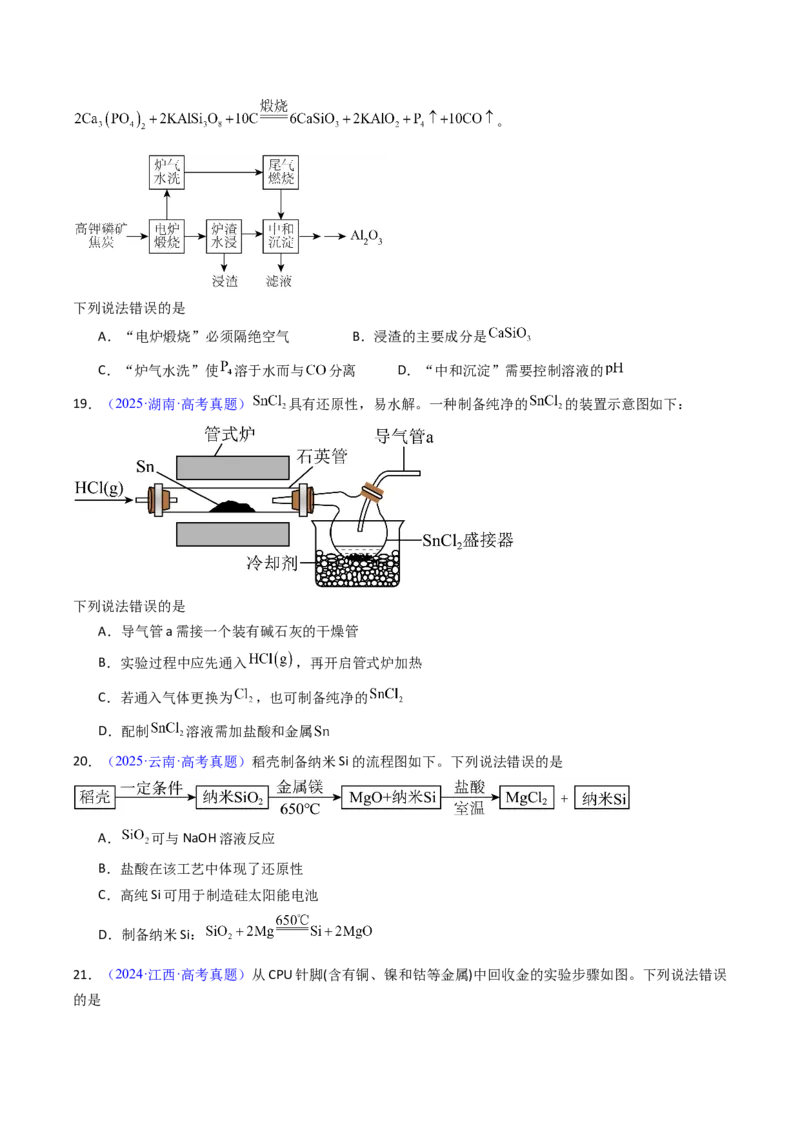 《专题55常见物质的制备（学生版）_高考一二三轮复习_化学_2026年-化学高考专项复习_十年（2016-2025）高考化学真题分类汇编（全国通用）-G15》第9页预览