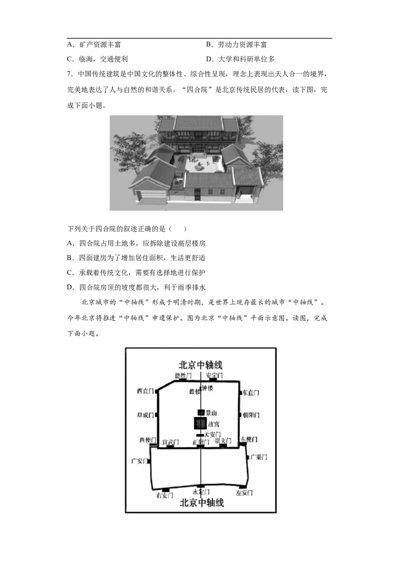 《6.4祖国的首都——北京-2020-2021学年人教版八年级地理下册课时同步练_初高中资料库_初中资料库（转存避免链接过期失效）_初中地理》第2页预览