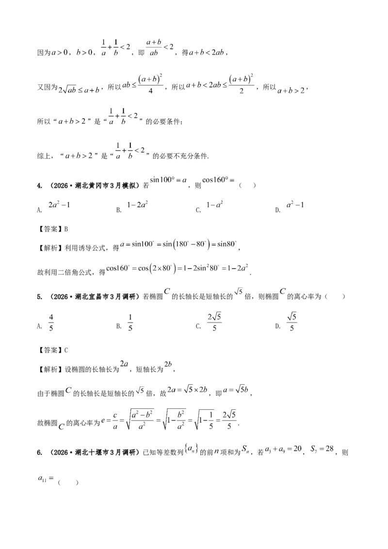 《2026届高考数学百分练（二十二）（7+2+2+3）（教师版）_数学_专项复习_2027年高考数学专项复习更新中_132027届高考数学满分卷测试练习》第2页预览