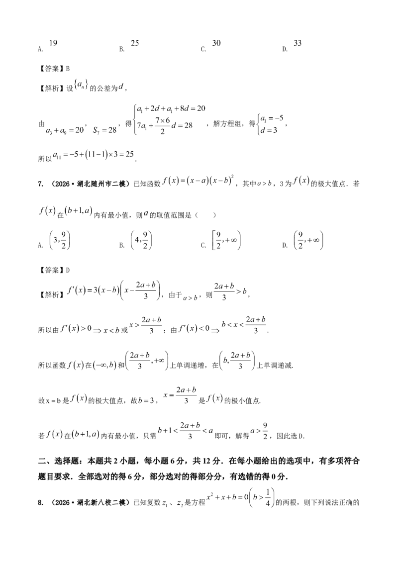 《2026届高考数学百分练（二十二）（7+2+2+3）（教师版）_数学_专项复习_2027年高考数学专项复习更新中_132027届高考数学满分卷测试练习》第3页预览