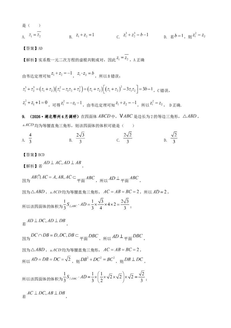 《2026届高考数学百分练（二十二）（7+2+2+3）（教师版）_数学_专项复习_2027年高考数学专项复习更新中_132027届高考数学满分卷测试练习》第4页预览