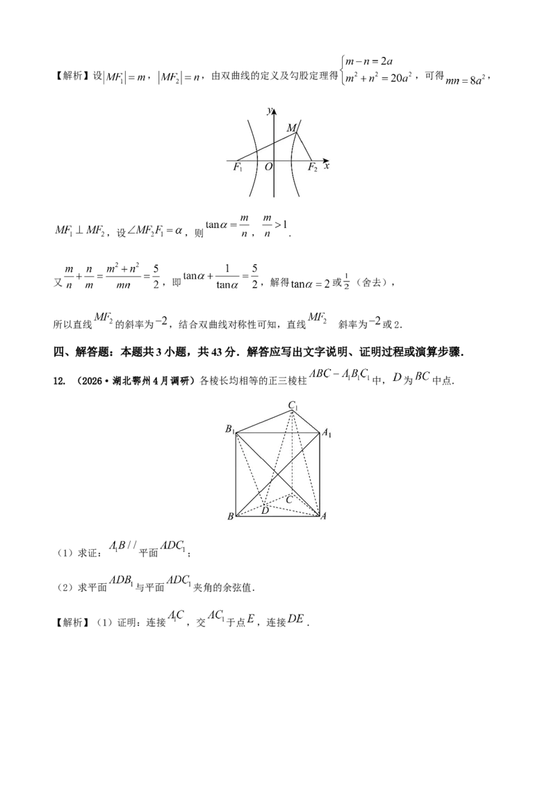 《2026届高考数学百分练（二十二）（7+2+2+3）（教师版）_数学_专项复习_2027年高考数学专项复习更新中_132027届高考数学满分卷测试练习》第6页预览