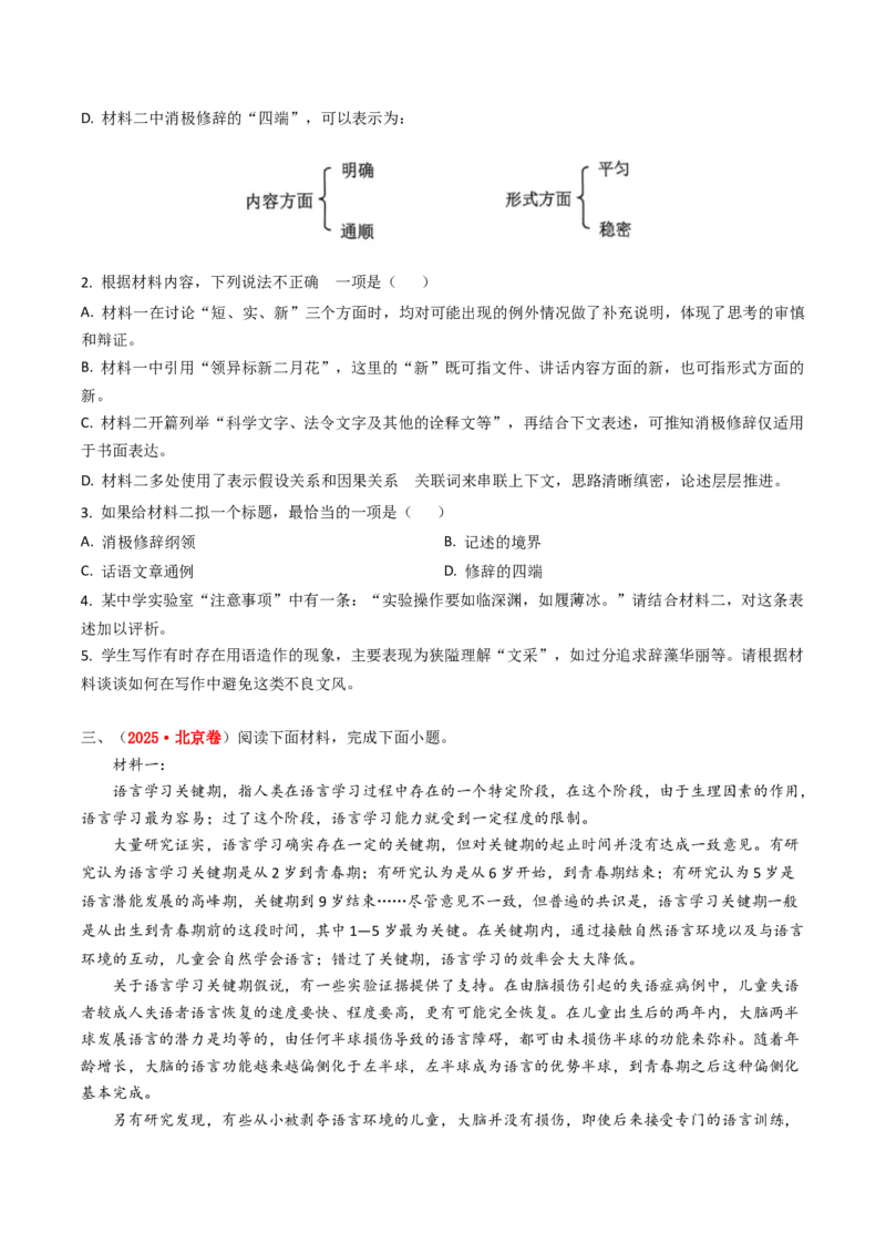 《专题01信息类文本阅读（10年汇编）（全国通用）（学生版）_高考一二三轮复习_语文_2027年高考语文专项复习_十年（2017-2026）高考语文真题分类汇编（全国通用）-G15》第10页预览