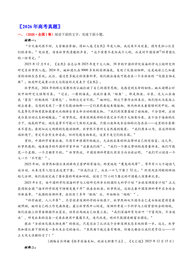 《专题01信息类文本阅读（10年汇编）（全国通用）（学生版）_高考一二三轮复习_语文_2027年高考语文专项复习_十年（2017-2026）高考语文真题分类汇编（全国通用）-G15》第2页预览