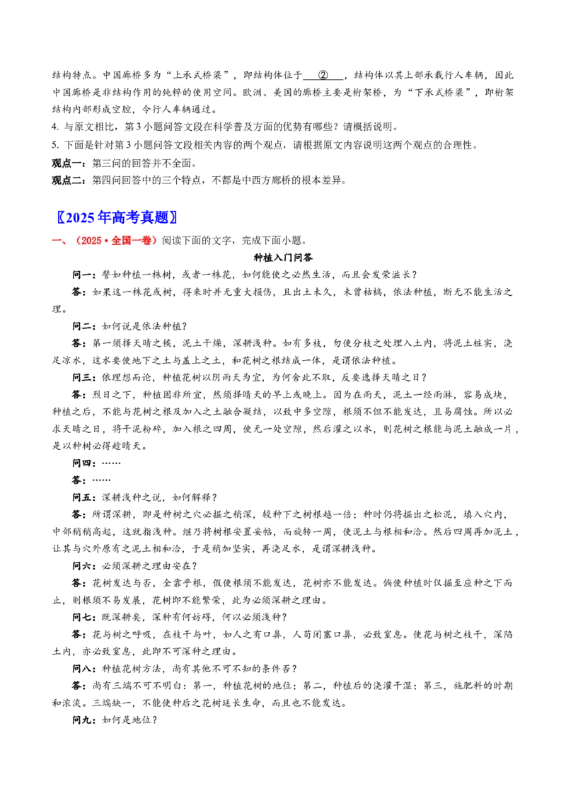 《专题01信息类文本阅读（10年汇编）（全国通用）（学生版）_高考一二三轮复习_语文_2027年高考语文专项复习_十年（2017-2026）高考语文真题分类汇编（全国通用）-G15》第6页预览